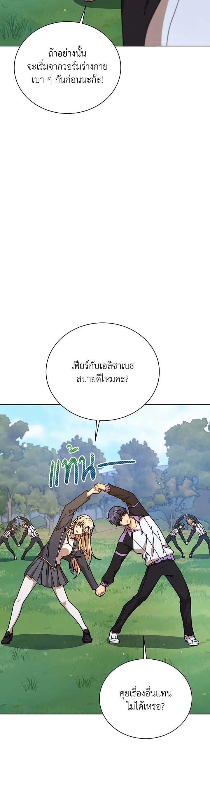 Necromancer Academy’s Genius Summoner ตอนที่ 127 หน้า 42