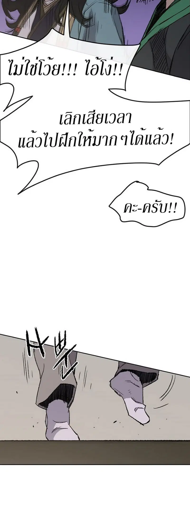 The Undefeatable Swordsman ตอนที่ 33 หน้า 42