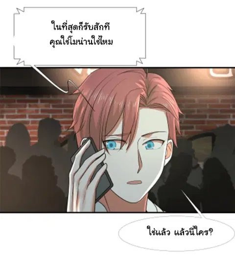 I Have a Dragon in My Body ตอนที่ 11 หน้า 21