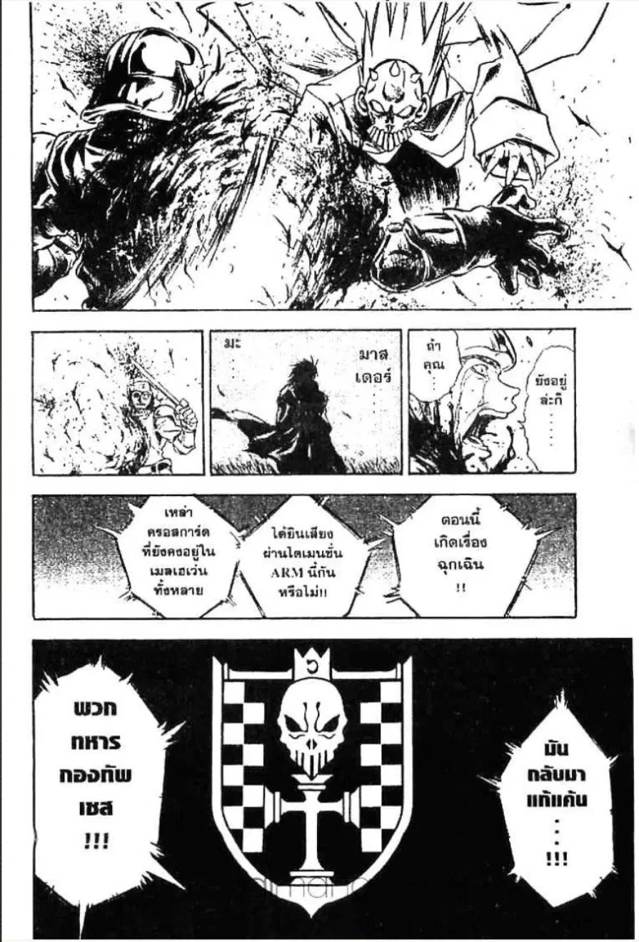 MÄR ตอนที่ 25 หน้า 3