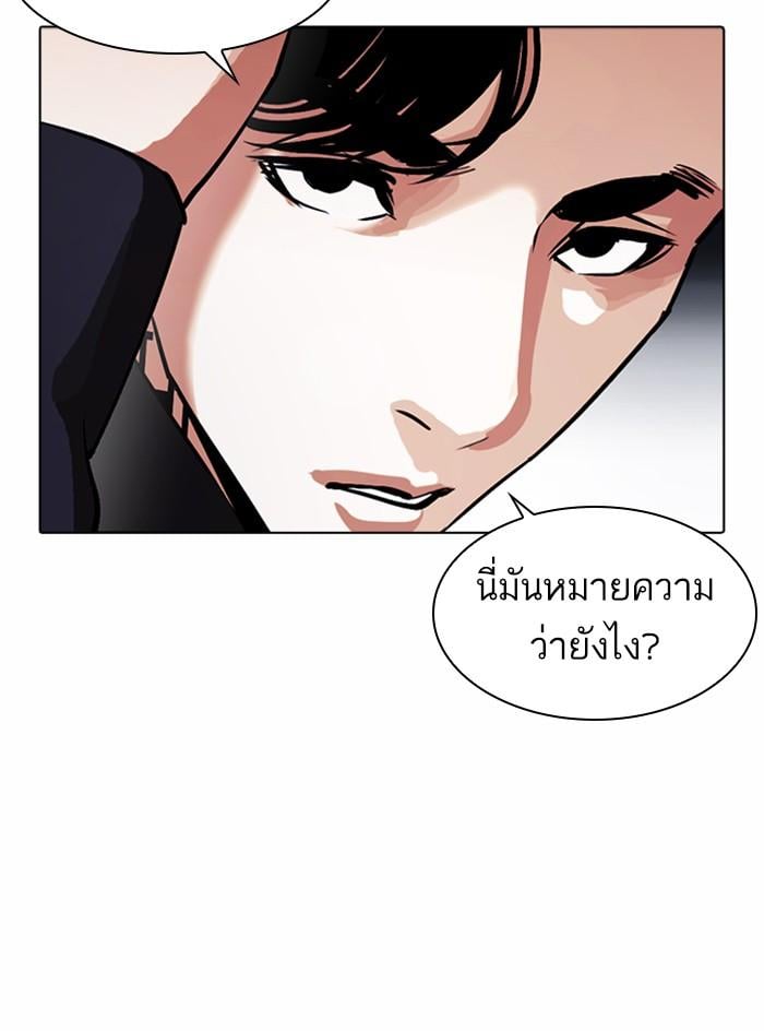 Lookism ตอนที่ 375 หน้า 90