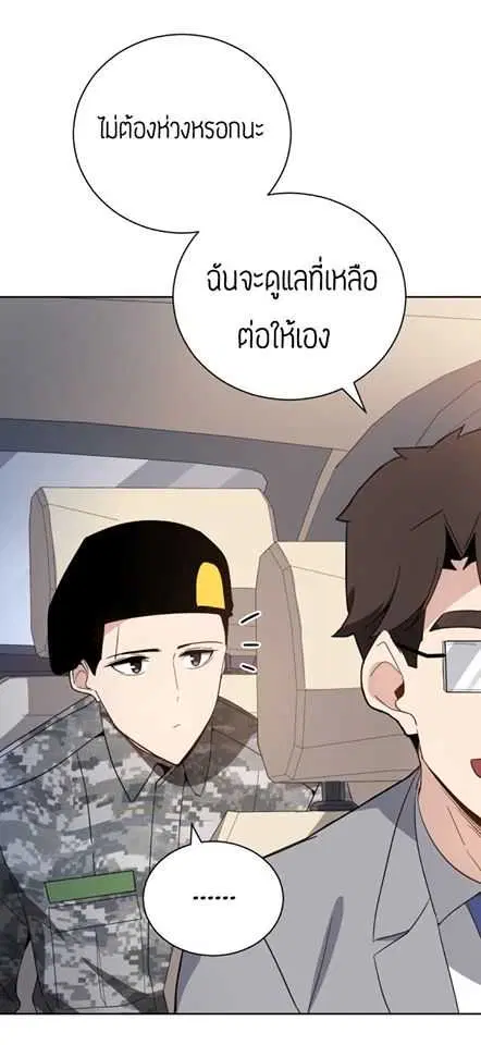 The Descent of the Demonic Master ตอนที่ 44 หน้า 38