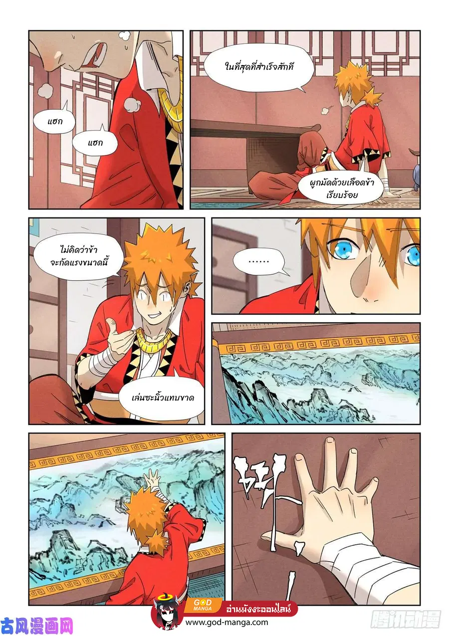 Tales of Demons and Gods ตอนที่ 346 หน้า 14