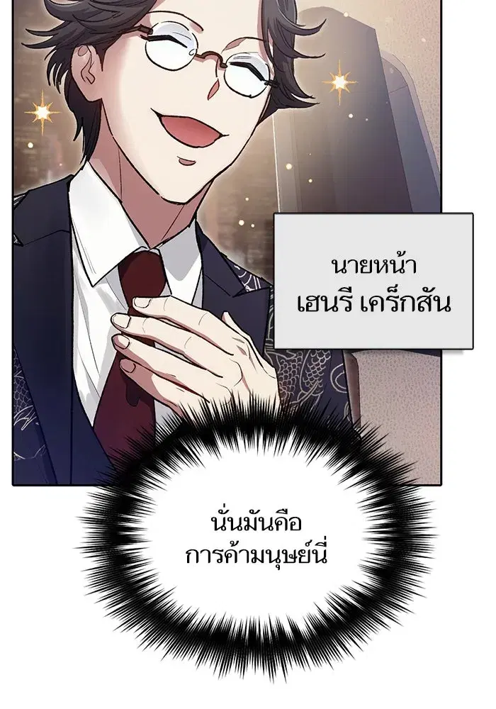 The S-Classes That I Raised (My S-Class Hunters) ตอนที่ 113 หน้า 79