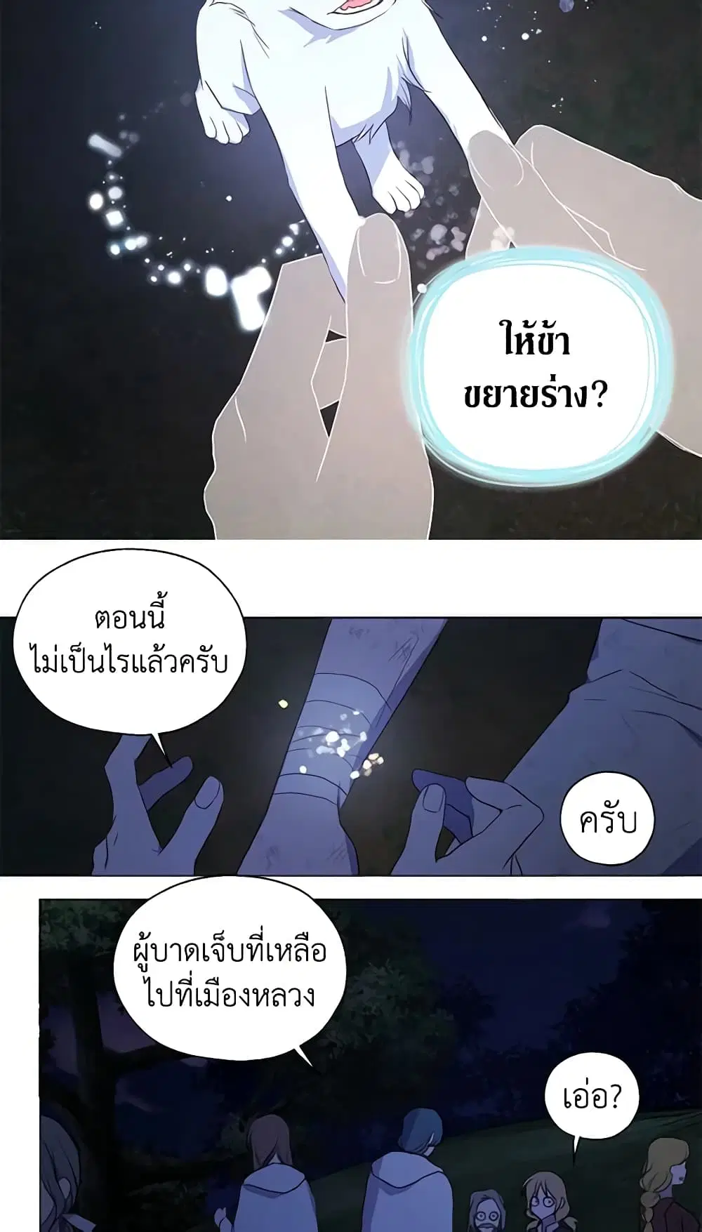 Seduce the Villain’s Father ตอนที่ 123 หน้า 9