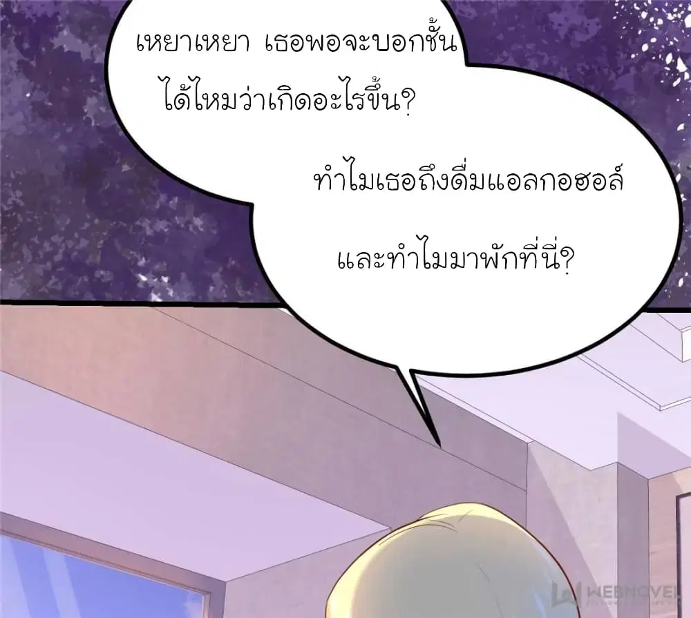 My Beautiful Time with You ตอนที่ 119 หน้า 59