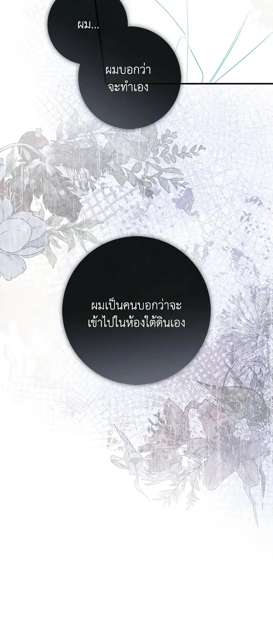 Fortune-Telling Lady ตอนที่ 30 หน้า 42