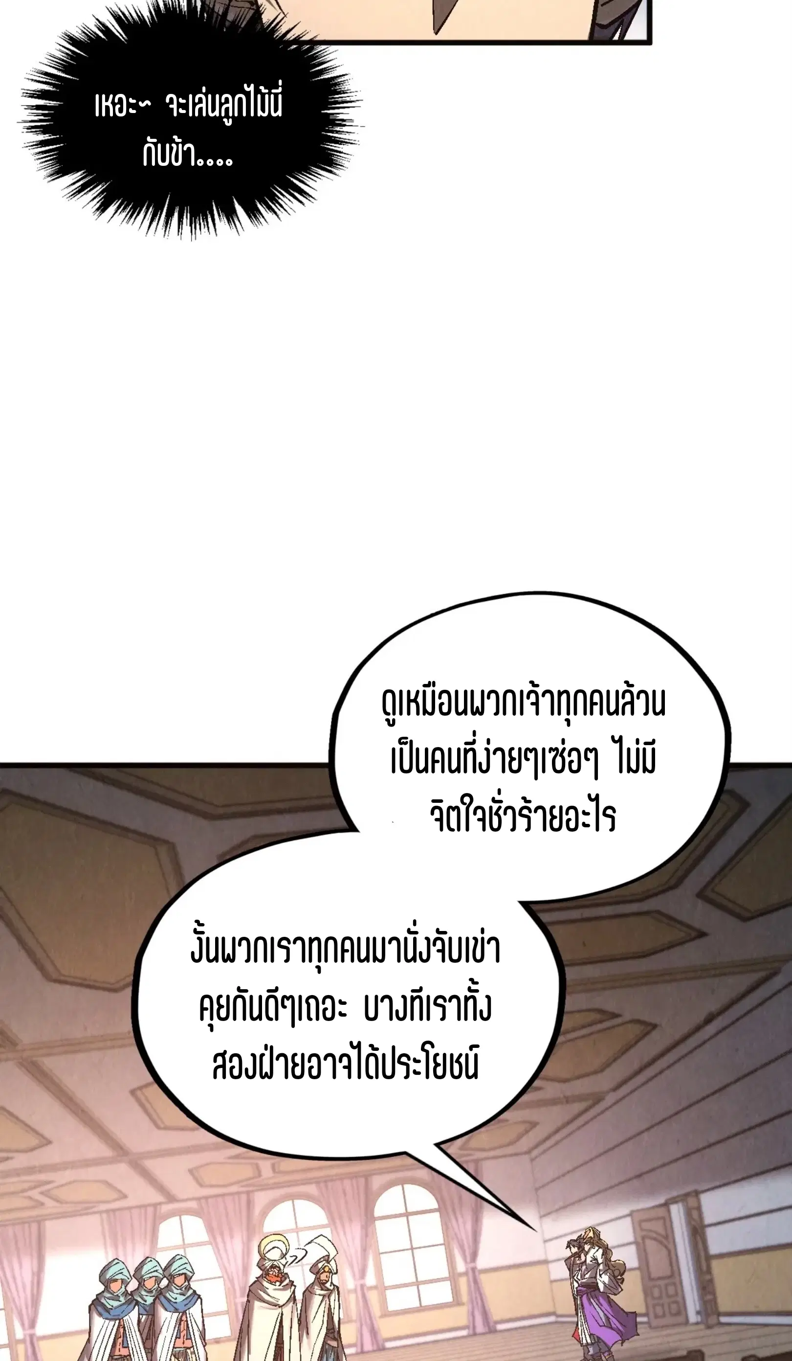 The Eternal Supreme ตอนที่ 329 หน้า 10