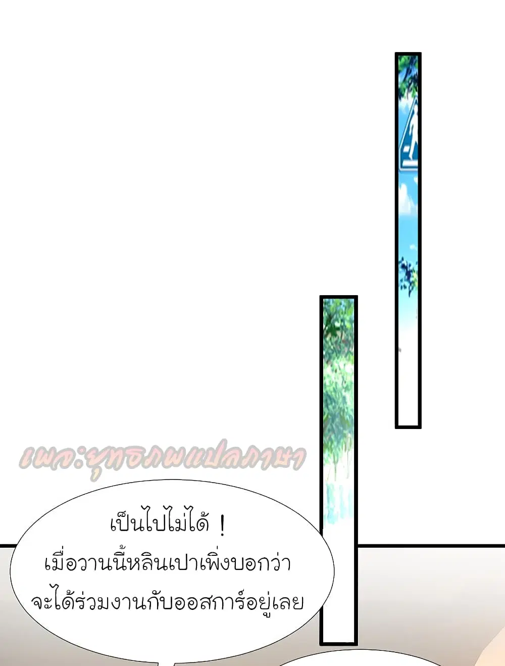 The Strongest Peach Blossom ตอนที่ 172 หน้า 5