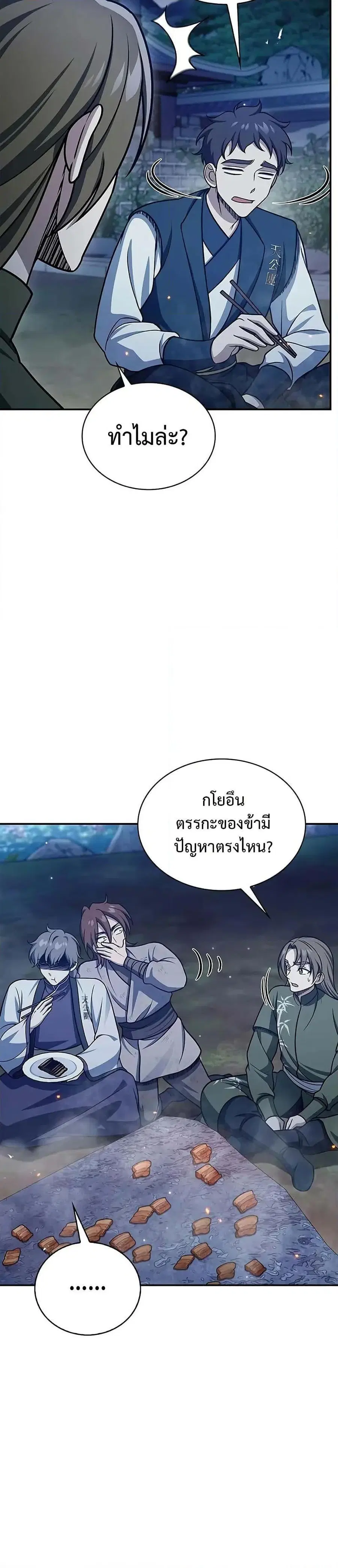 Heavenly Grand Archive’s Young Master ตอนที่ 119 หน้า 17