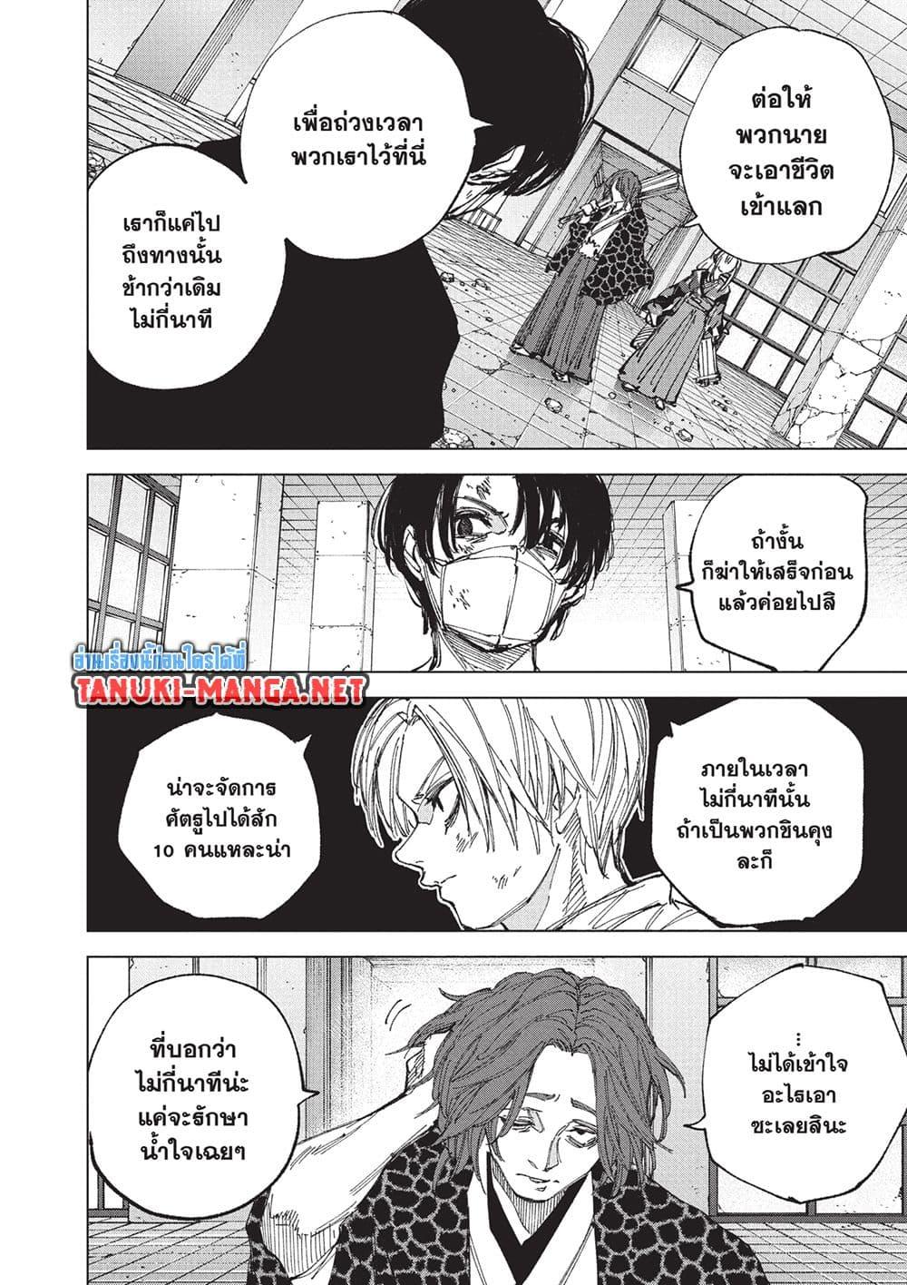 Sakamoto Days ตอนที่ 256 หน้า 10