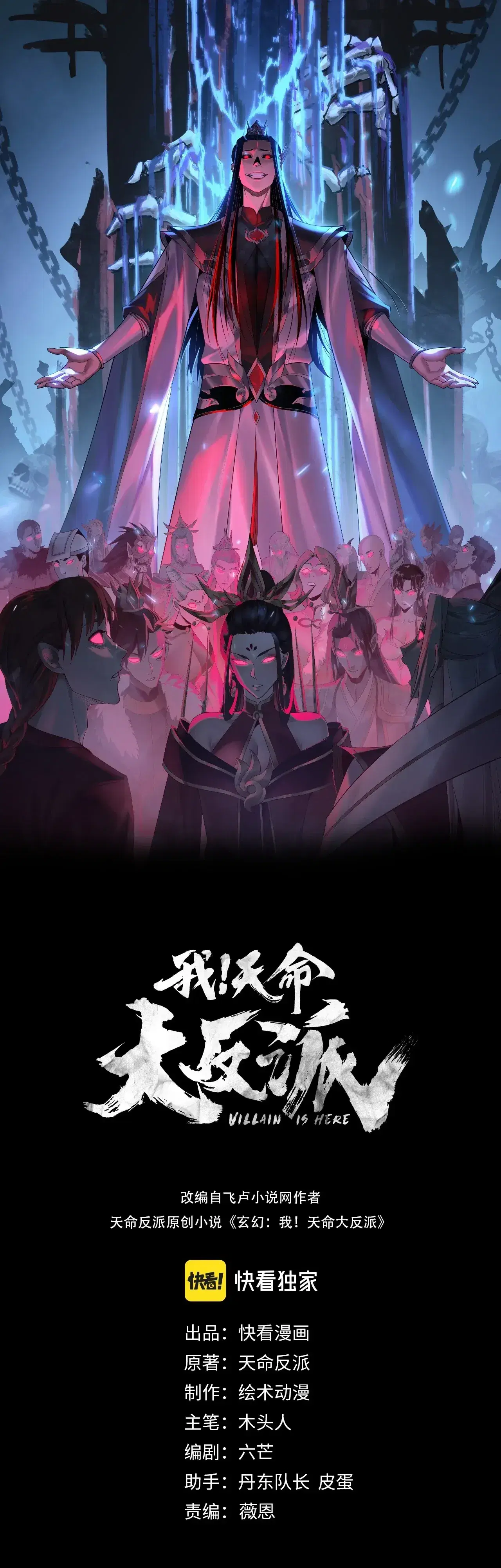 Villain is here ตอนที่ 343 หน้า 1