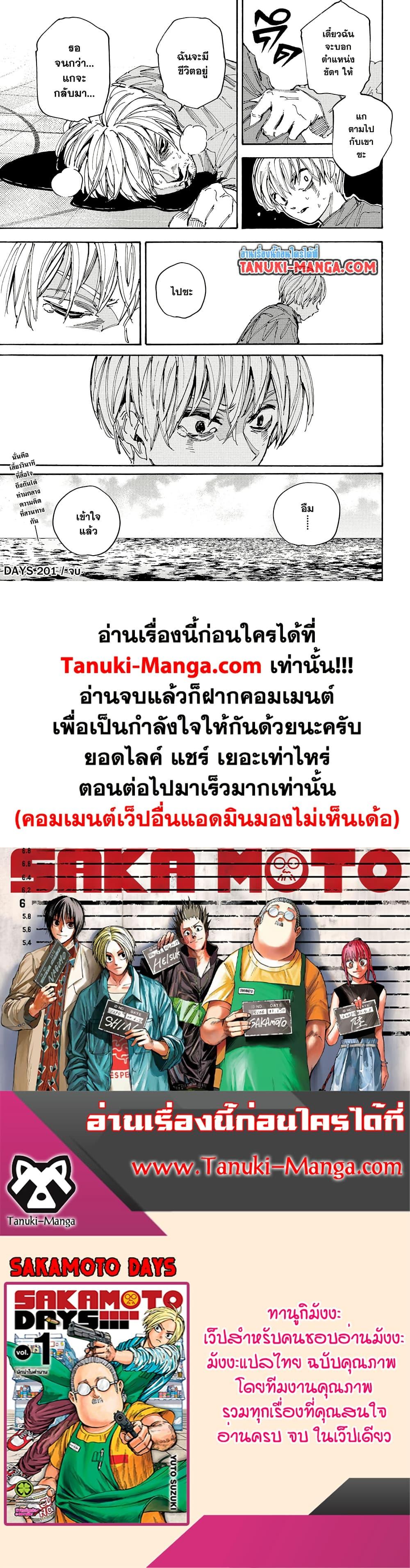 Sakamoto Days ตอนที่ 201 หน้า 14