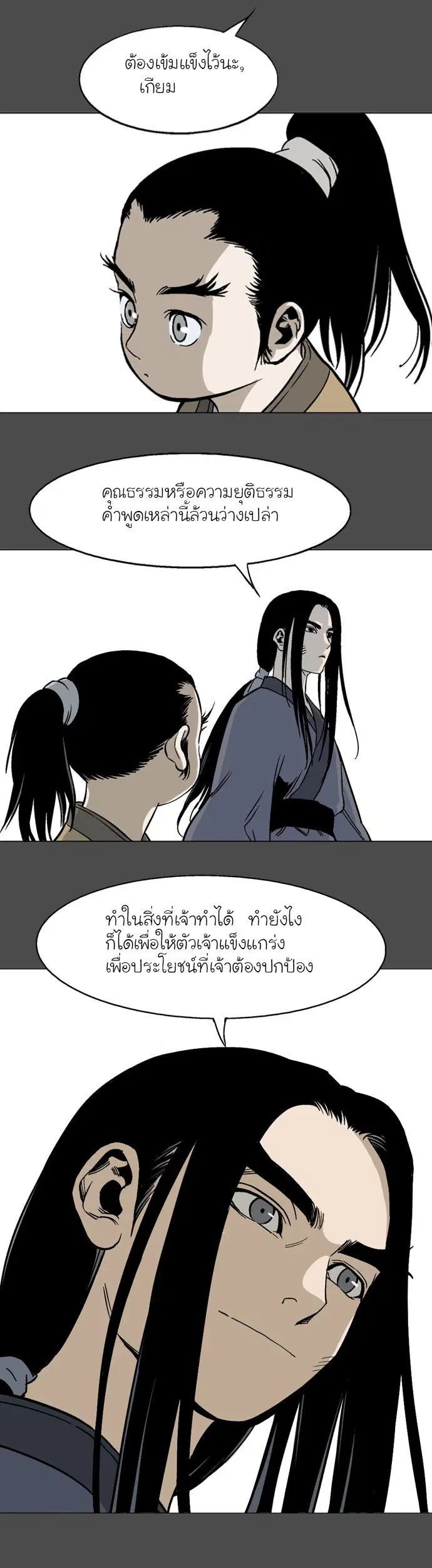Gosu ตอนที่ 53 หน้า 15