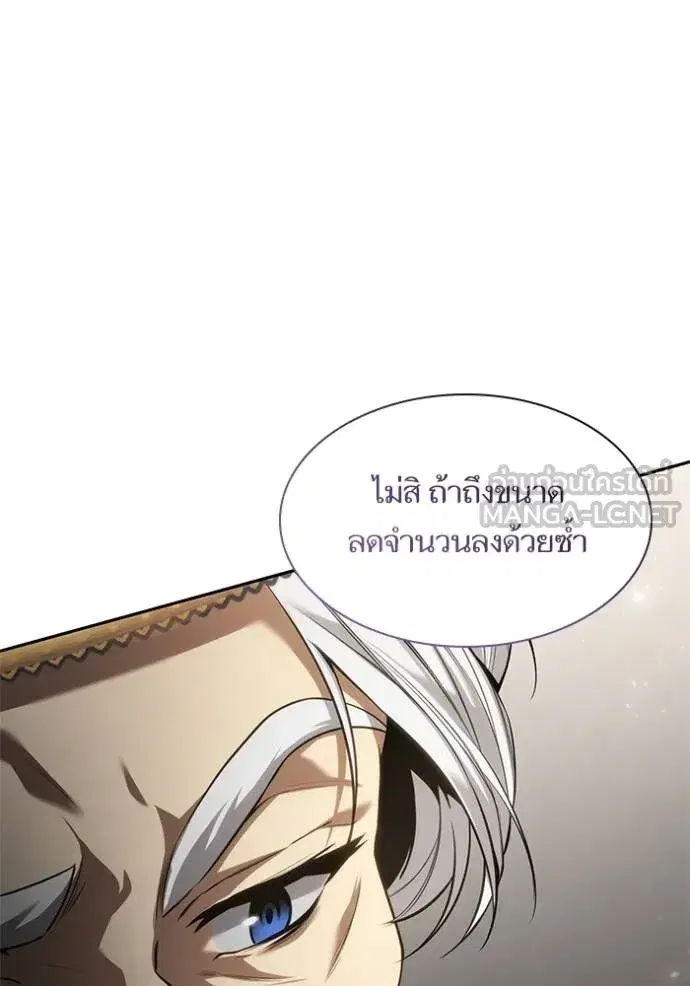 I Am the Queen in This Life ตอนที่ 145 หน้า 45