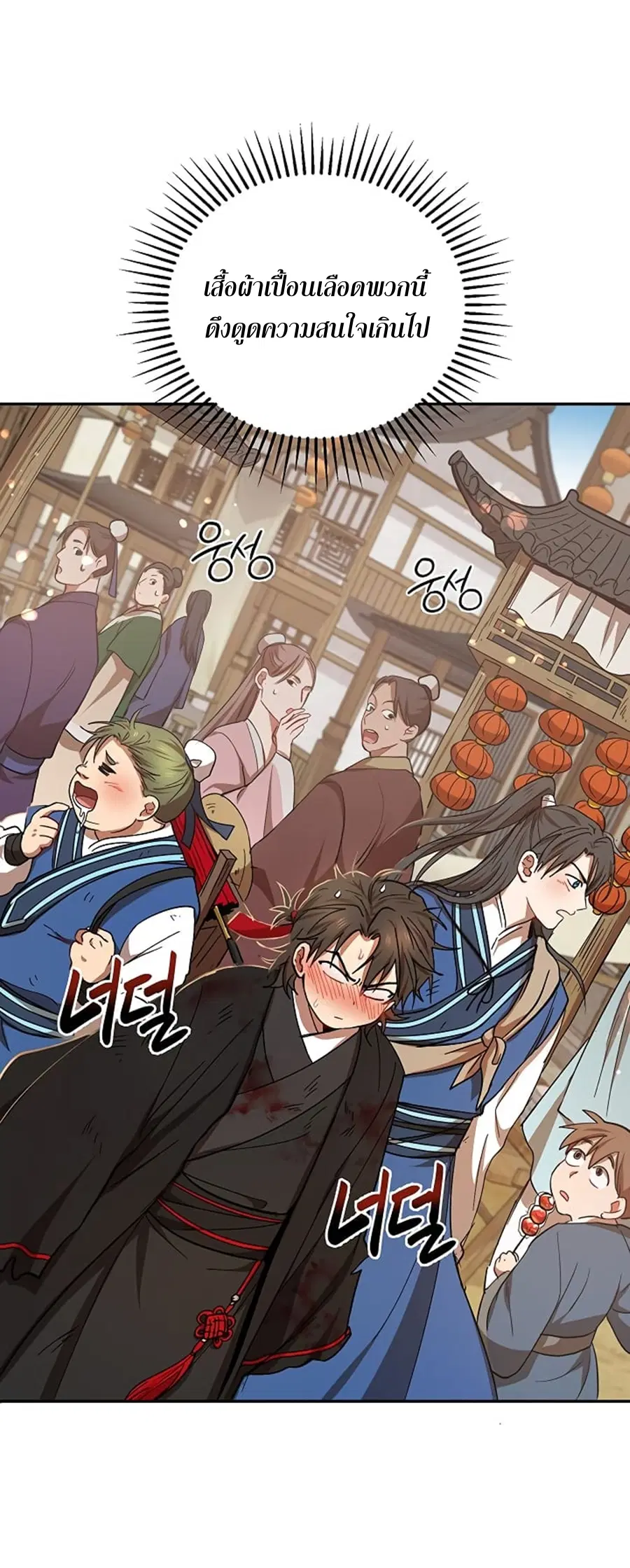 Path of the Shaman ตอนที่ 23 หน้า 6