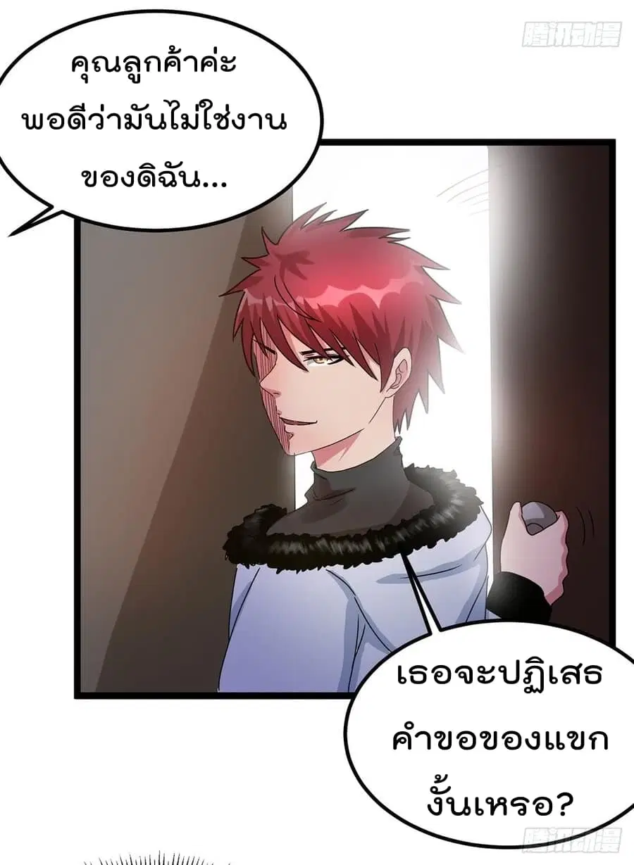 Immortal King of City ตอนที่ 53 หน้า 30