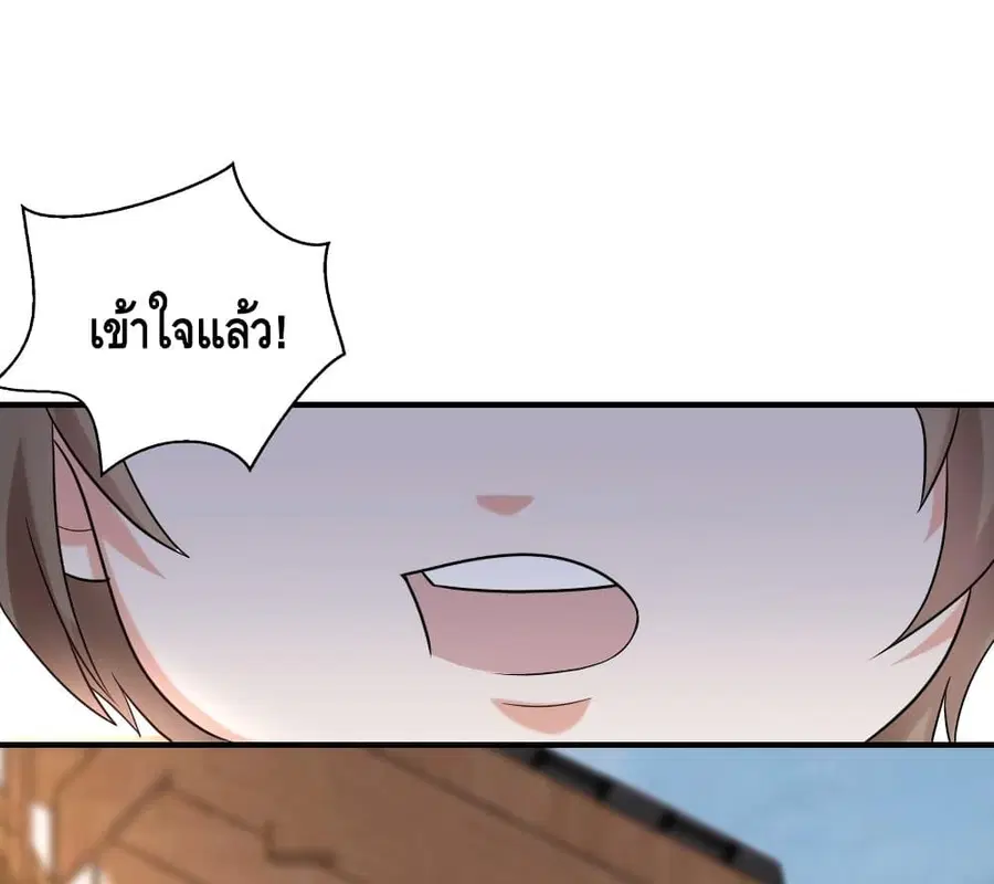 Am I Invincible ตอนที่ 96 หน้า 26