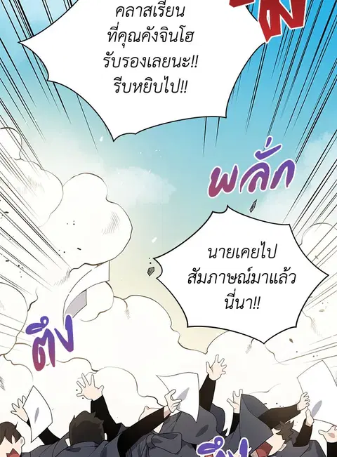 The Descent of the Demonic Master ตอนที่ 117 หน้า 66