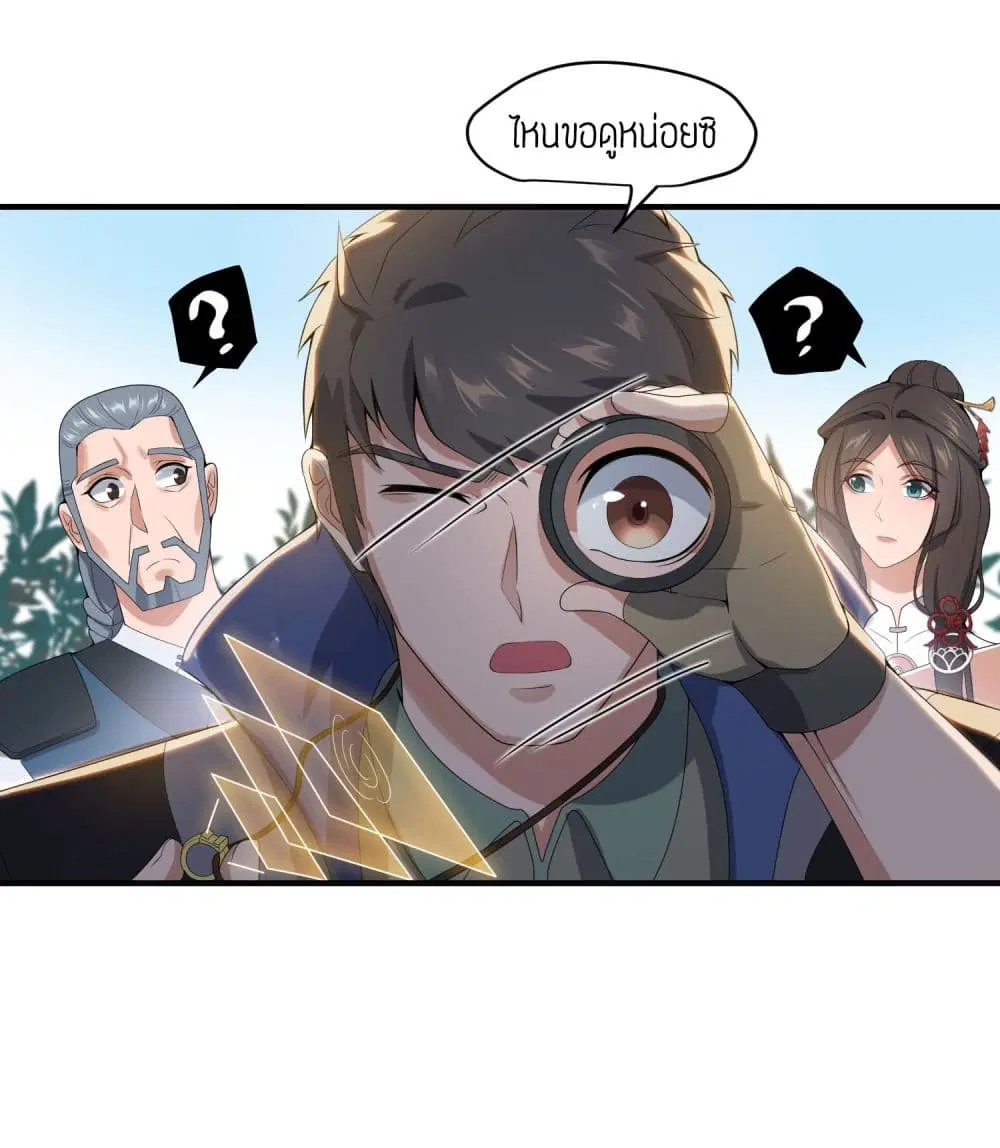Super Warrior in Another World ตอนที่ 19 หน้า 17