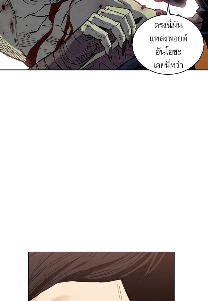 Seoul Station Druid ตอนที่ 12 หน้า 4