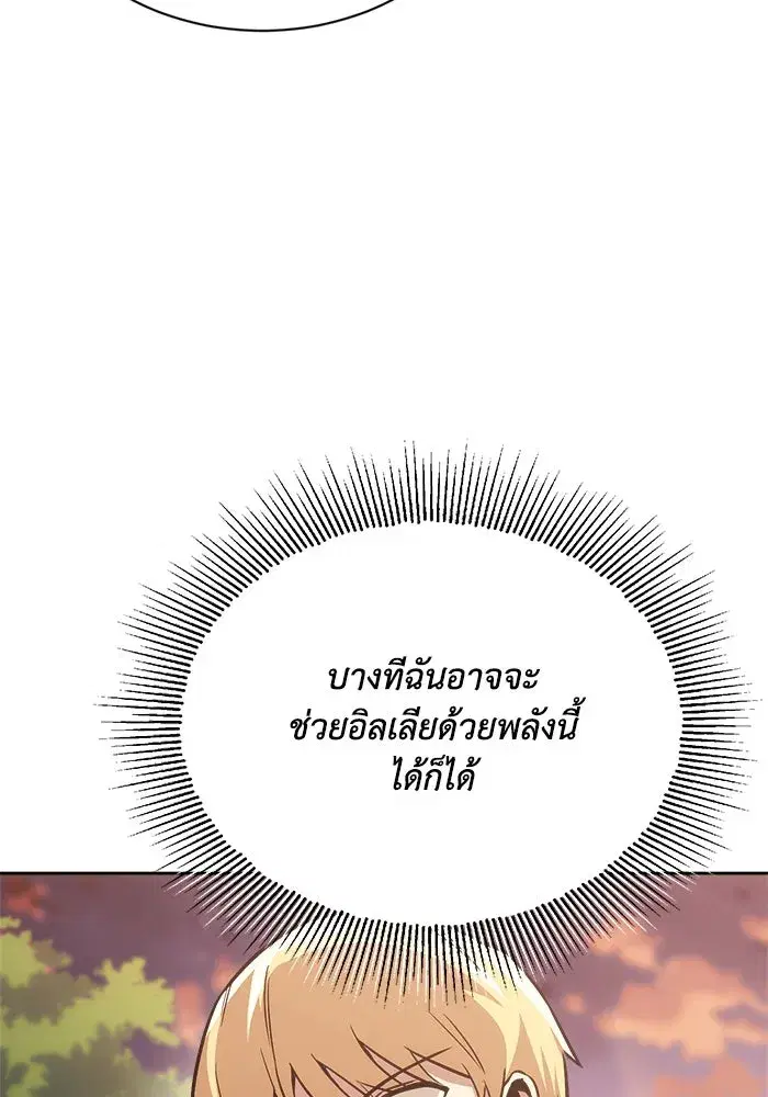 The Lazy Lord Masters the Sword ตอนที่ 72 หน้า 29