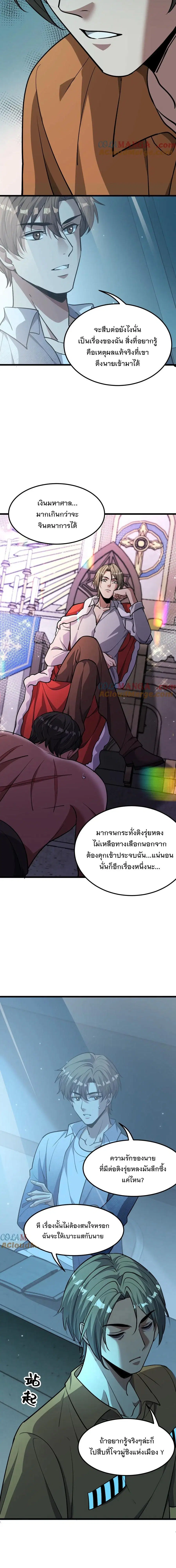 i’m stuck on the same day for a thousand years ตอนที่ 187 หน้า 8