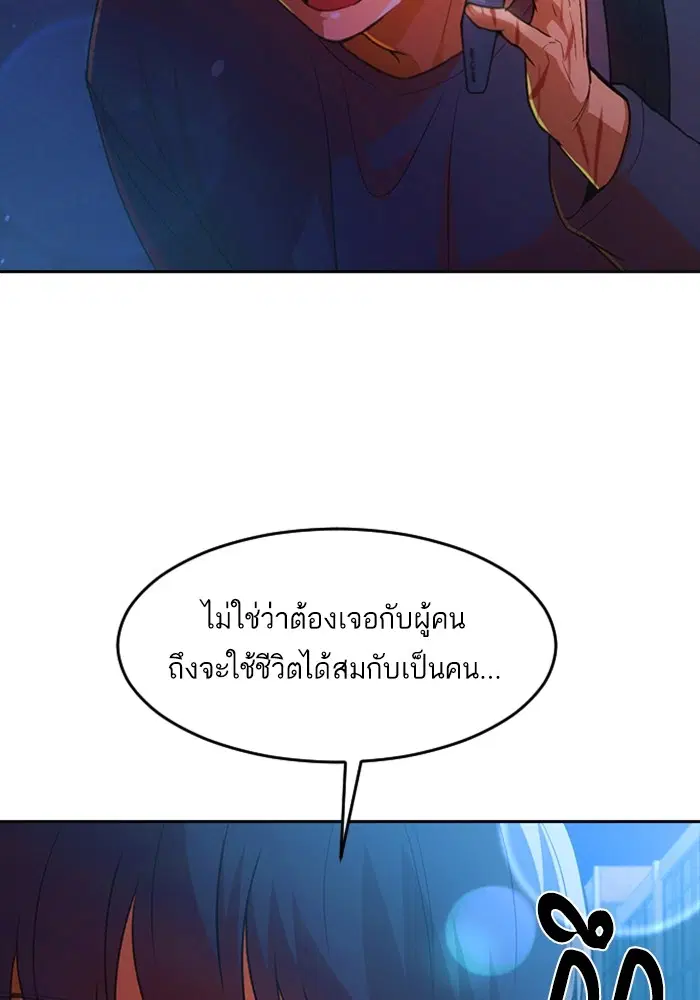 Random Chat ตอนที่ 301 หน้า 86