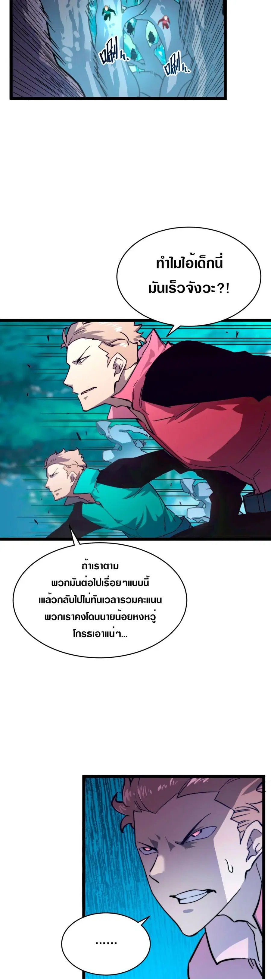 Rise From The Rubble ตอนที่ 28 หน้า 15