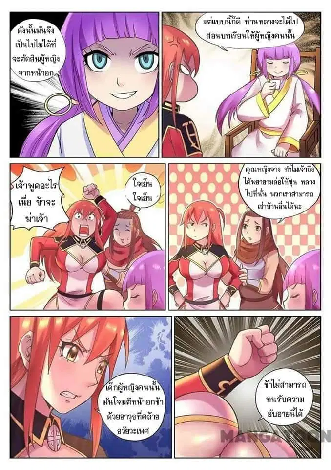 My Great Sword ตอนที่ 72 หน้า 7