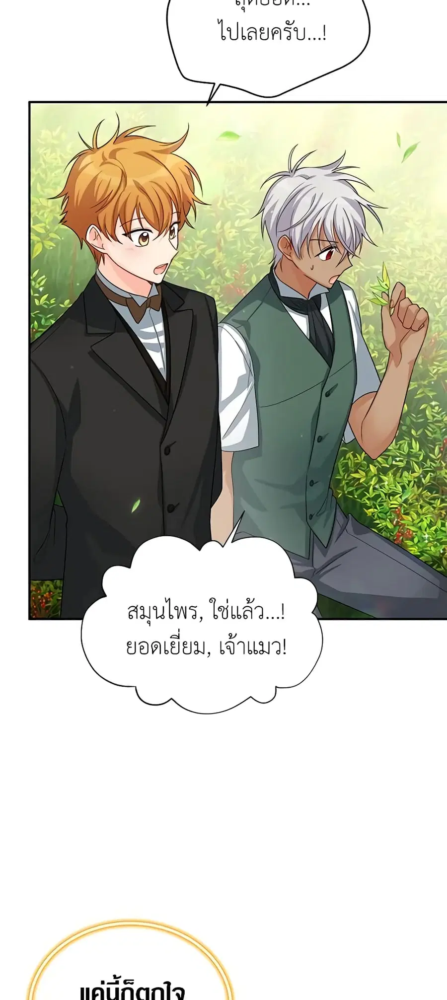 The Soulless Duchess ตอนที่ 51 หน้า 22