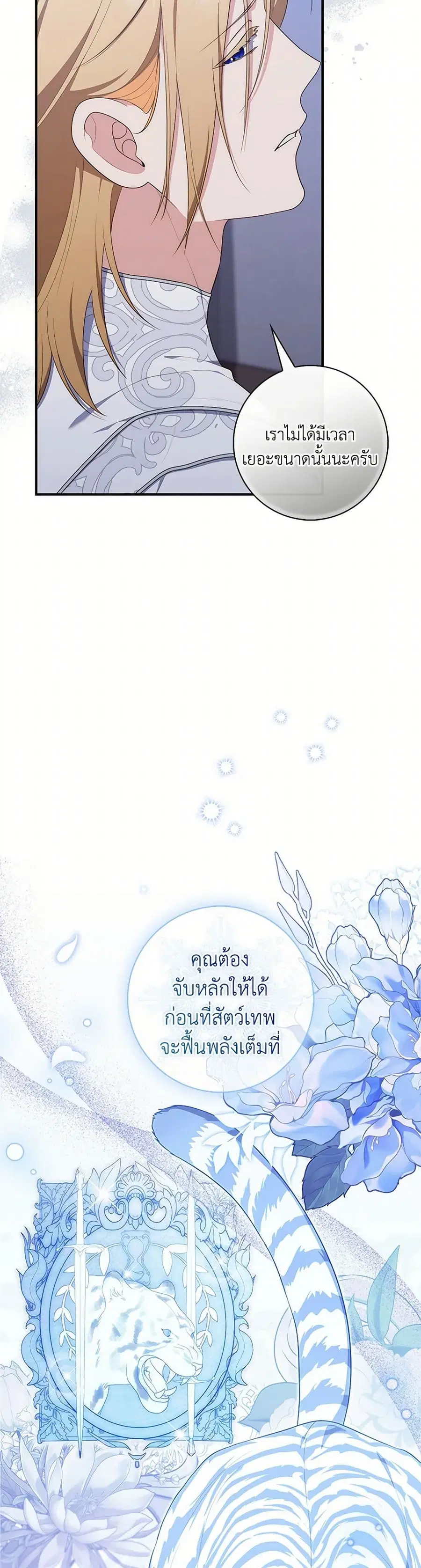 Fortune-Telling Lady ตอนที่ 74 หน้า 4