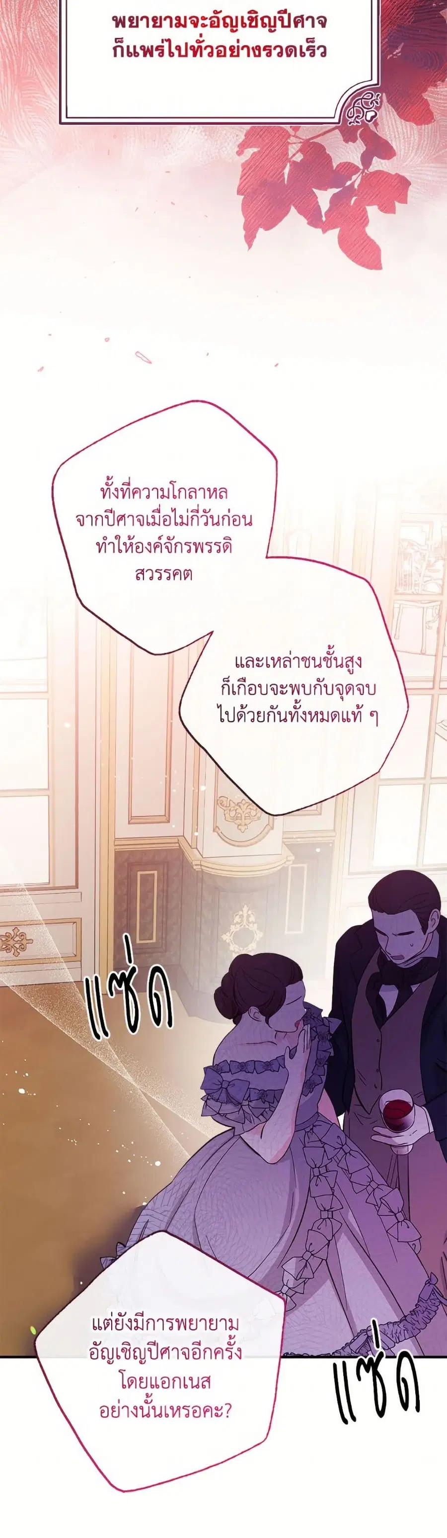Can We Become a Family? ตอนที่ 149 หน้า 5