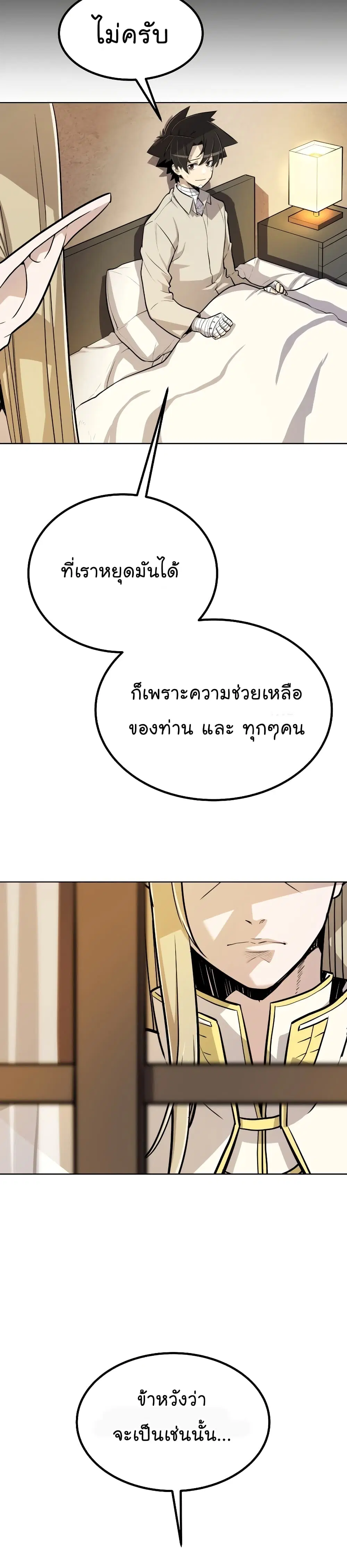 Overpowered Sword ตอนที่ 42 หน้า 39
