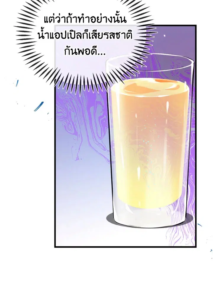 Can We Become a Family? ตอนที่ 14 หน้า 92