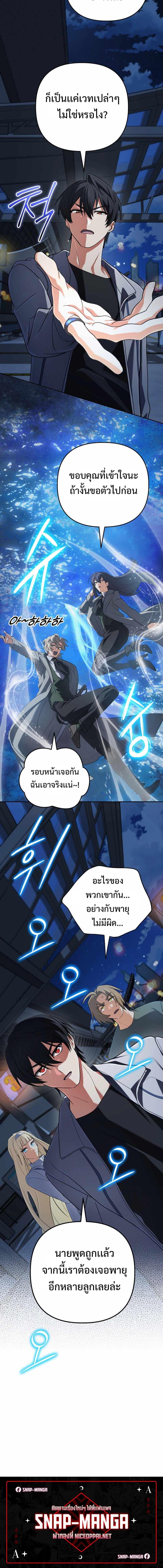 The Return of the Mythical Archmage การกลับมาของจอมเวทย์ระดับตำนาน ตอนที่ 69 หน้า 20