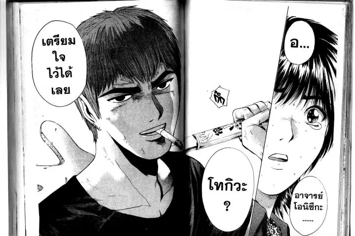 GTO : Great Teacher Onizuka ตอนที่ 170 หน้า 11