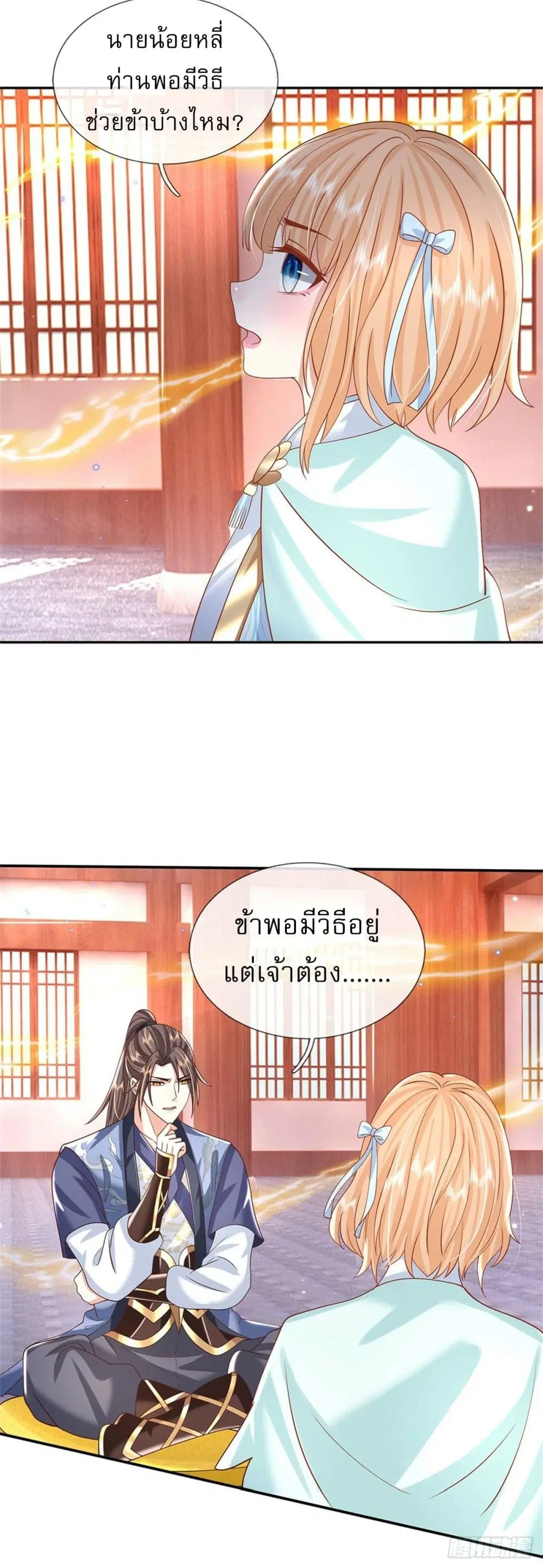 Royal God of War, Rising Dragon ตอนที่ 179 หน้า 20