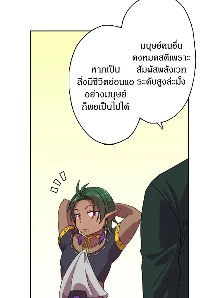 Satan’s Bride ตอนที่ 4 หน้า 44