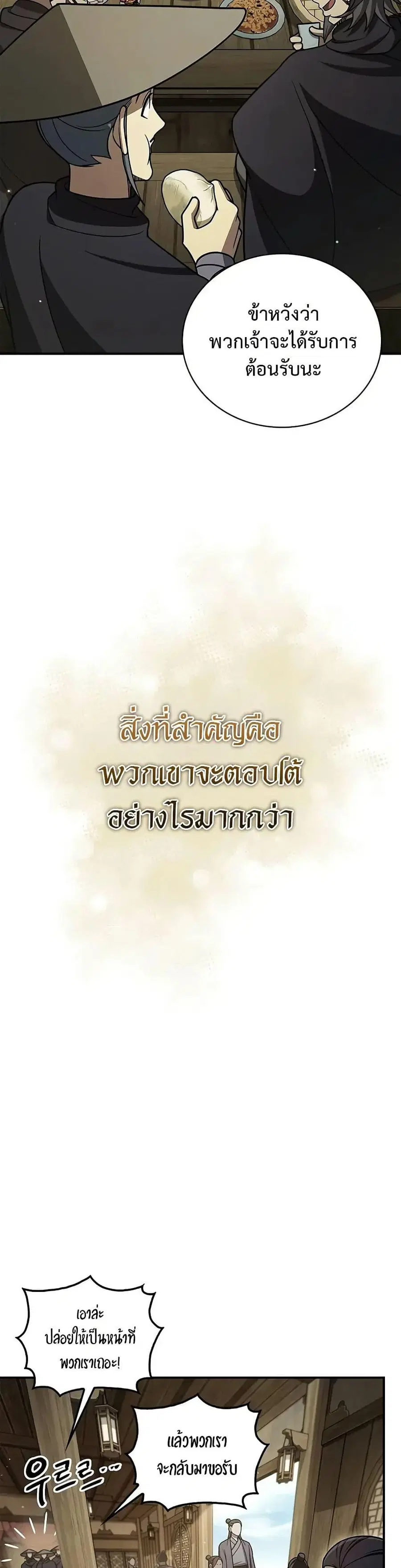 Heavenly Grand Archive’s Young Master ตอนที่ 122 หน้า 20