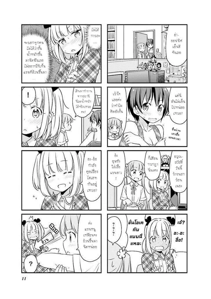 New Game! ตอนที่ 13 หน้า 13