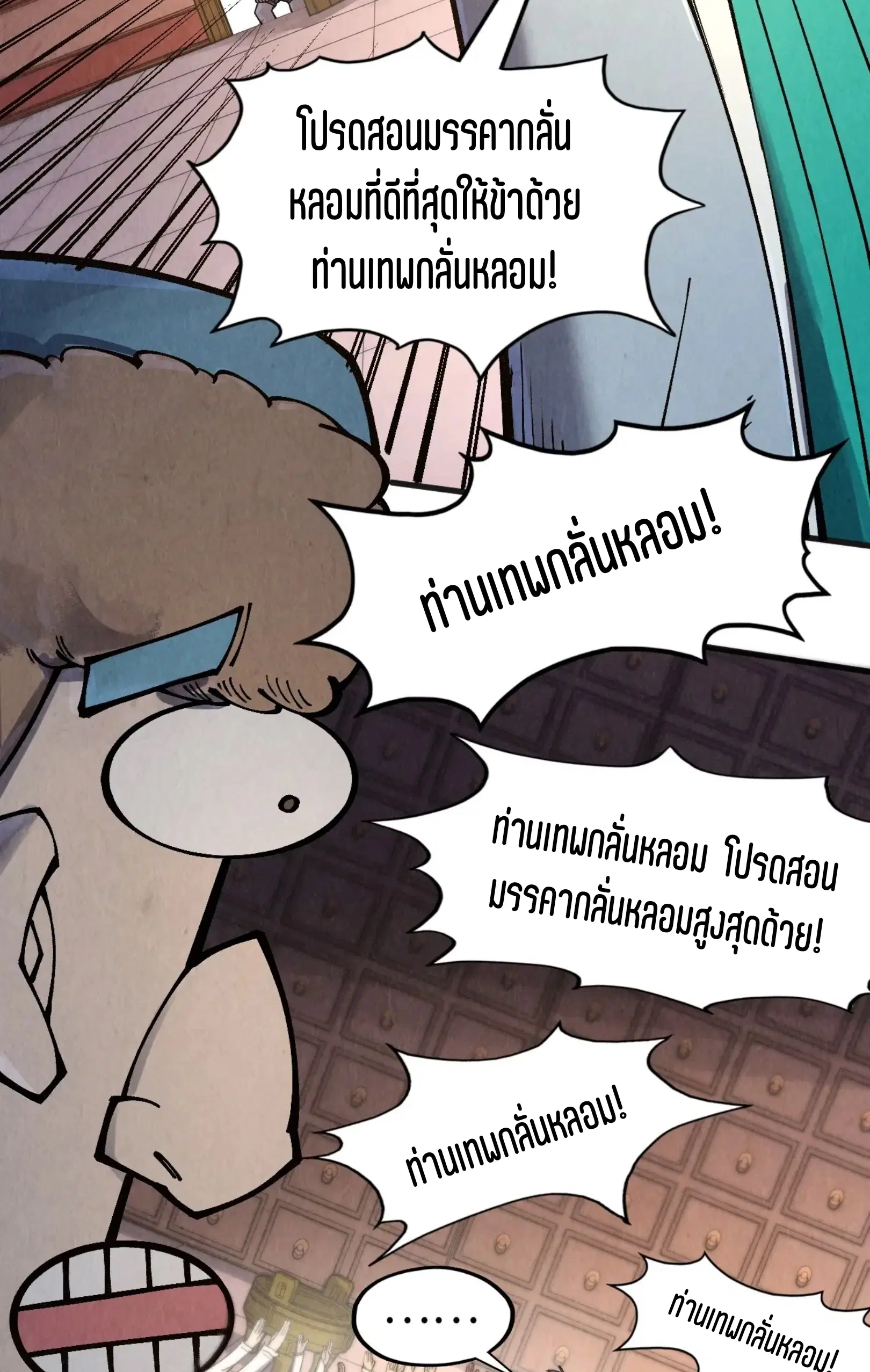 The Eternal Supreme ตอนที่ 303 หน้า 8