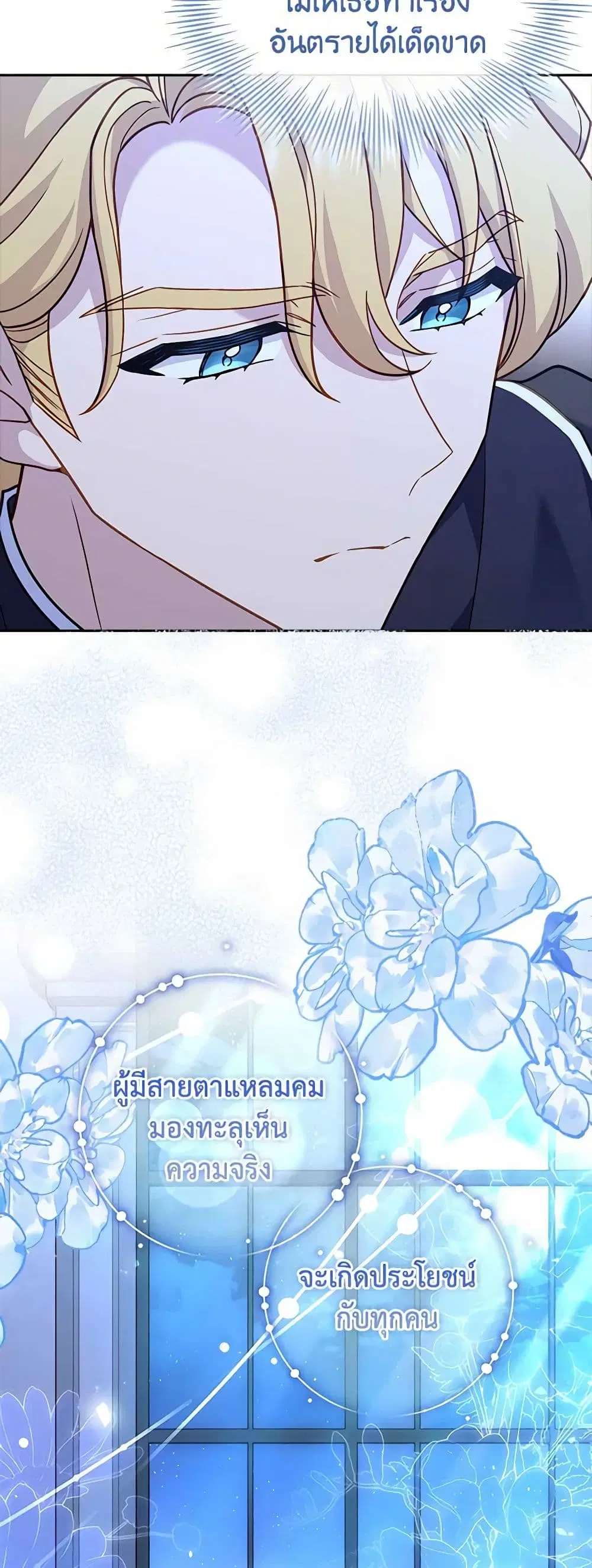 The Lady Needs a Break ตอนที่ 101 หน้า 32