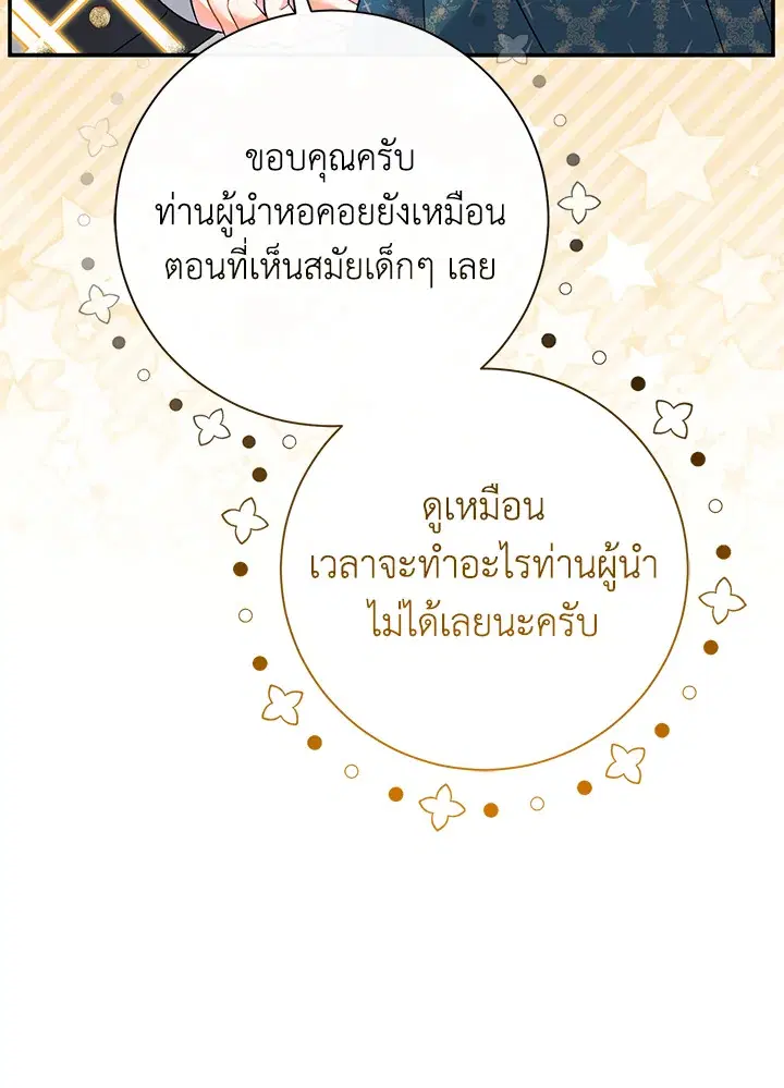 The Villain’s Match Is Too Perfect – คู่ดูตัวของนางร้ายเพอร์เฟกต์เกินไป ตอนที่ 15 หน้า 21