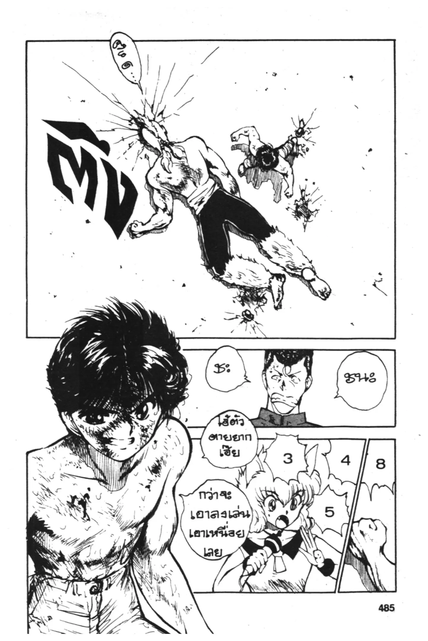 Yu Yu Hakusho ตอนที่ 57 หน้า 32