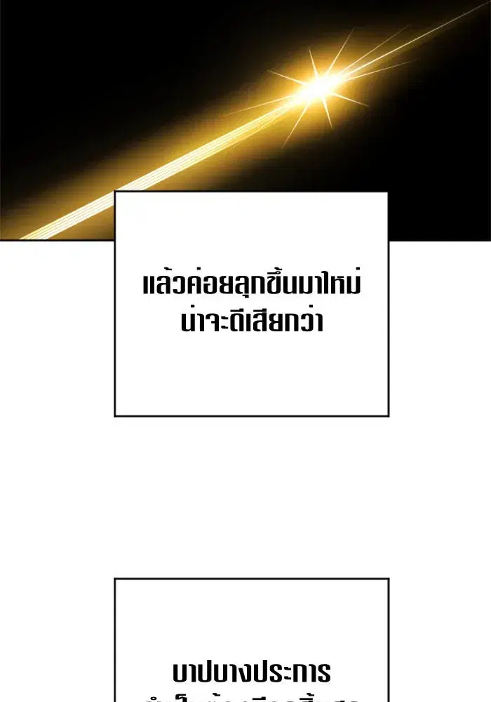 Your Throne ตอนที่ 83 หน้า 74