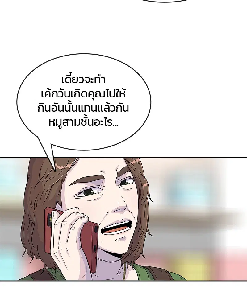Kitchen Soldier ตอนที่ 87 หน้า 46