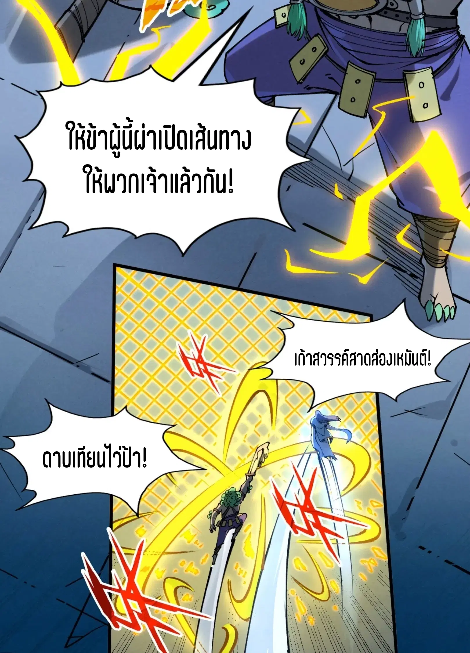 The Eternal Supreme ตอนที่ 251 หน้า 51