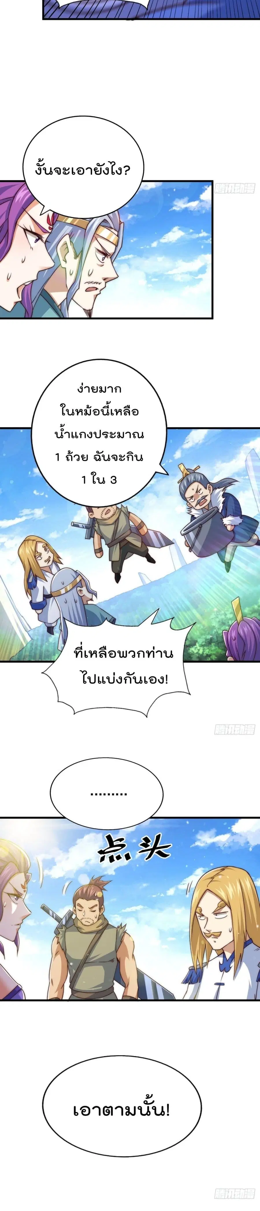 Who is your Daddy ตอนที่ 91 หน้า 17