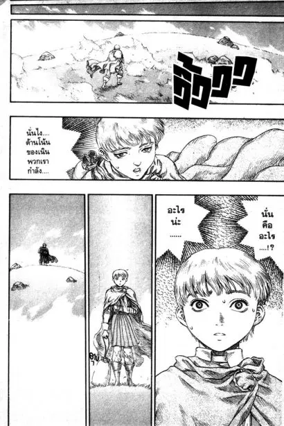Berserk ตอนที่ 94 หน้า 17